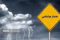 هشدار زرد هواشناسی تا چهارشنبه شب در خراسان شمالی تمدید شد