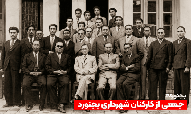 جمعی از کارکنان شهرداری بجنورد