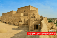 جاجرم | سرزمین فسیل های کهن