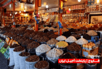 فاروج | پایتخت آجیل ایران