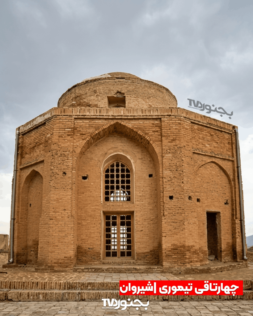‫تصویری از چهارتاقی تیموری یا مقبره تیموری در شیروان