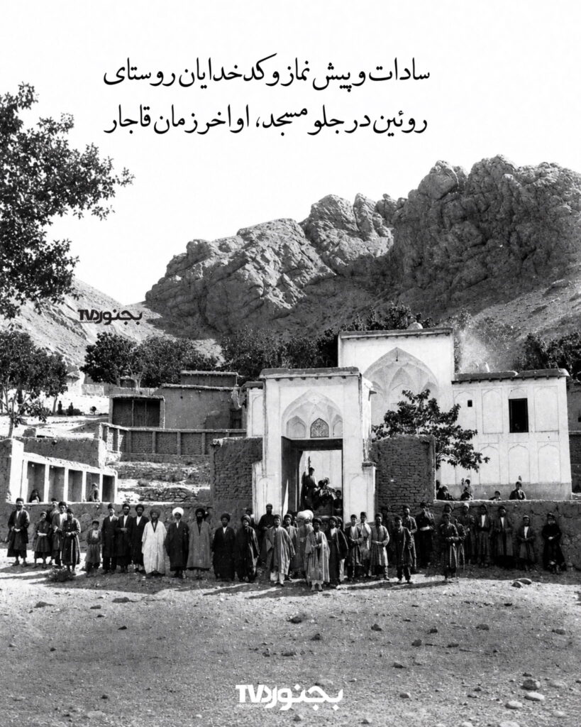‫تصویر سادات، پیش‌نماز و کدخدایان روستای روئین در جلوی مسجد، اواخر قاجار