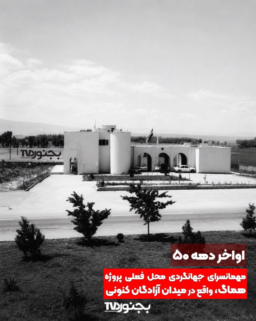 ‫تصویر مهمانسرای جهانگردی بجنورد در سال ۱۳۵۳