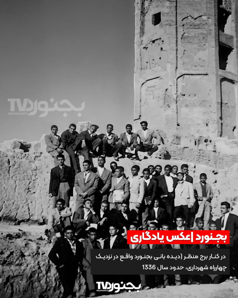 ‫ عکس سیاه و سفید قدیمی از گروهی جوان با لباس رسمی که روی تپه‌ای خاکی در کنار برج آجری بلند و قدیمی منظر در بجنورد نشسته‌اند، مربوط به سال ۱۳۳۶.
