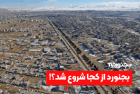 تاریخچه شهر بجنورد؛ از ریشه‌های کهن تا مرکزیت خراسان شمالی