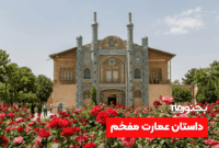 عمارت مفخم بجنورد؛ نگین تاریخی دوره قاجار< عمارت مفخم بجنورد؛ نگین تاریخی دوره قاجار<