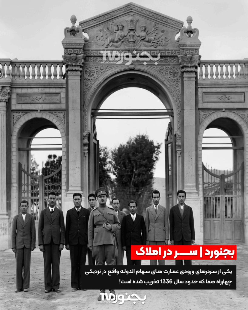 عکس سیاه و سفید تاریخی از سردر املاک بجنورد و عمارت سهام‌الدوله با حضور مردان در سال‌های پیش از تخریب