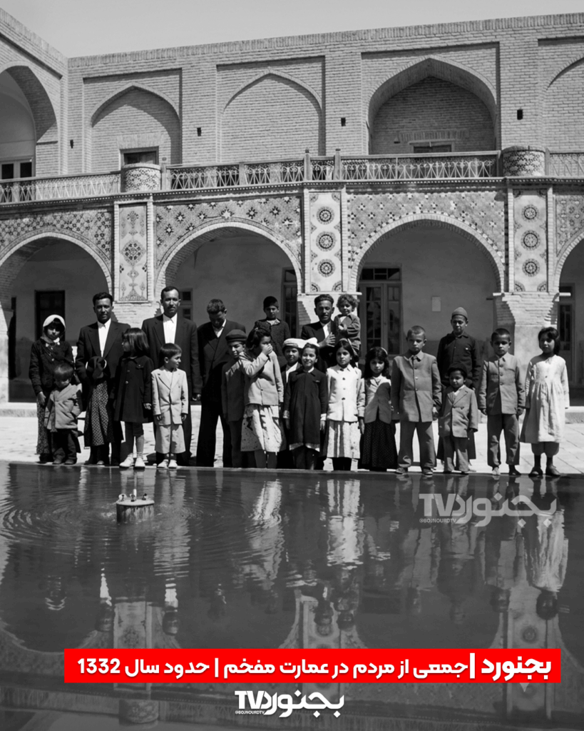 عکس سیاه و سفید تاریخی جمعی از مردم در حیاط عمارت مفخم بجنورد در سال ۱۳۳۲ با حوض بزرگ و معماری قاجار