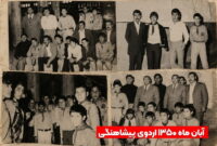 اردوی پیشاهنگی بجنورد ۱۳۵۰؛ نگاهی به تصاویر نادر آبان ماه