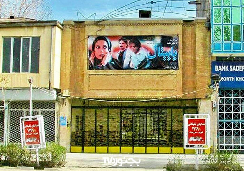 نمای قدیمی سینماهای قدیم بجنورد در دهه ۵۰ شمسی