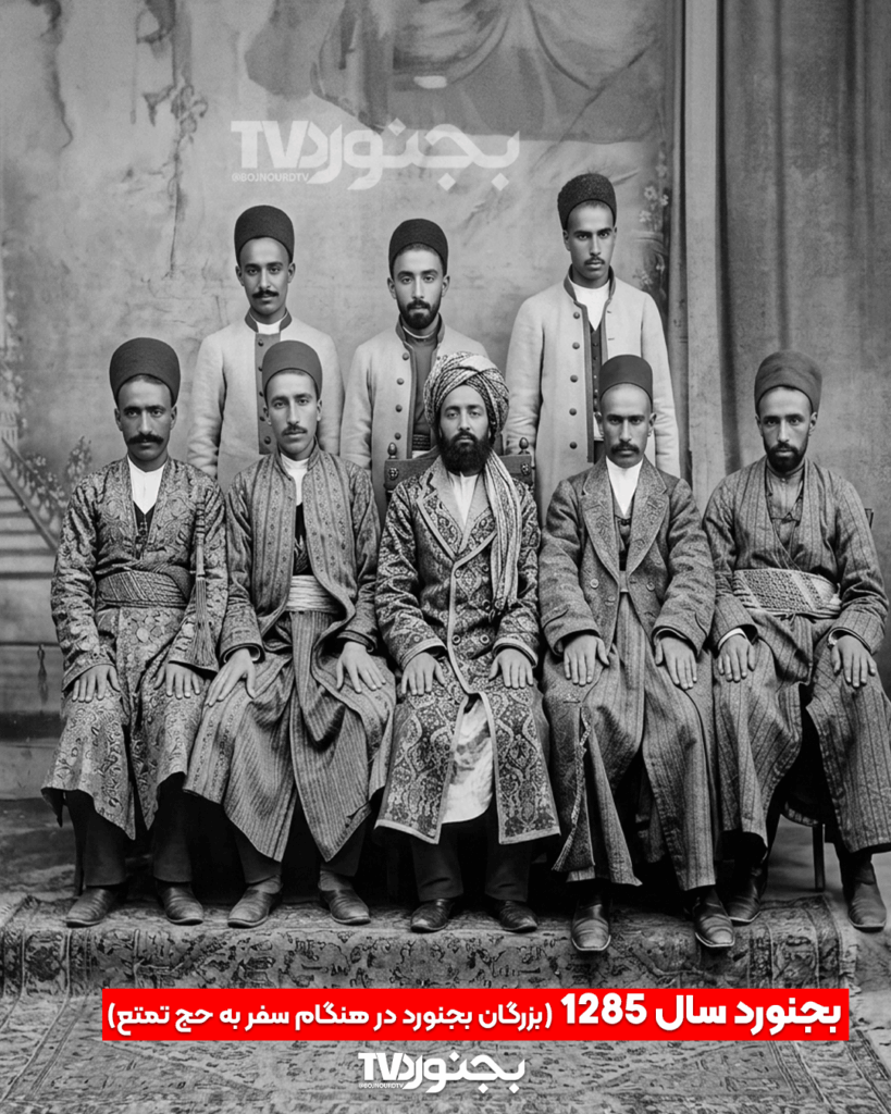تصویر سیاه و سفید تاریخی از هشت تن از بزرگان بجنورد در سال ۱۲۸۵ با پوشش سنتی قاجاری در هنگام سفر به حج تمتع
