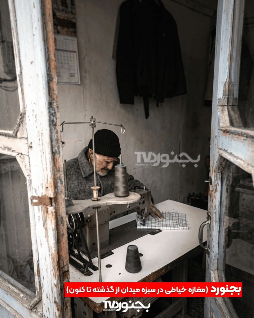 پیرمرد خیاط در حال کار با چرخ خیاطی قدیمی در مغازه خیاطی سبزه میدان بجنورد