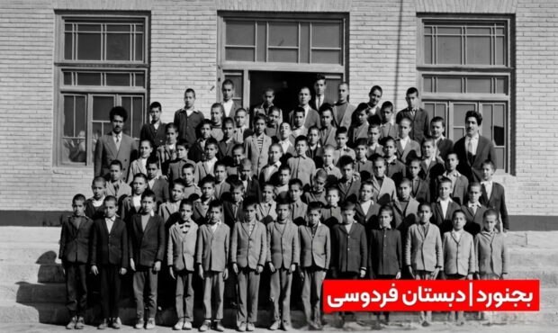 دبستان فردوسی بجنورد؛ خاطرات مدرسه در چهارراه شهرداری