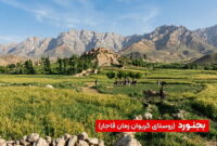 روستای گریوان بجنورد؛ نگین تاریخی خراسان شمالی در دوره قاجار