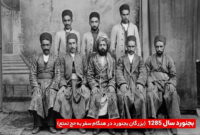 بزرگان بجنورد در حج تمتع؛ روایتی از سال ۱۲۸۵