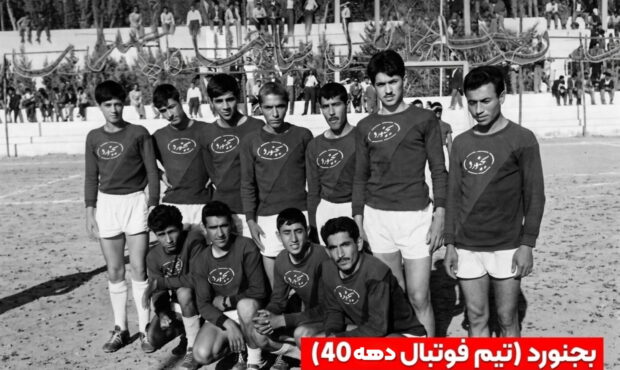 تیم فوتبال بجنورد دهه ۴۰؛ یادگاری از دوران طلایی ورزش